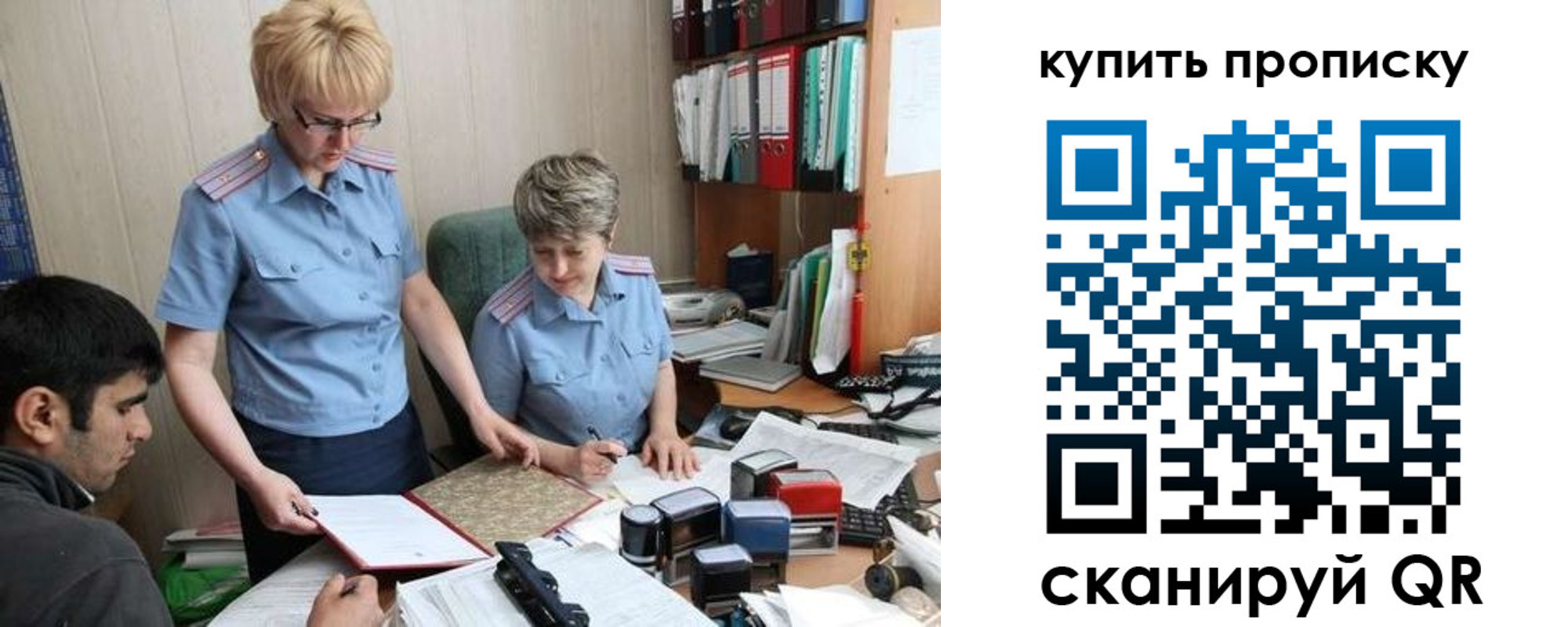 купить прописку в Горняке