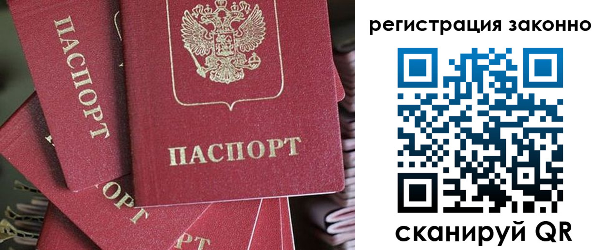 прописка регистрация в Горняке
