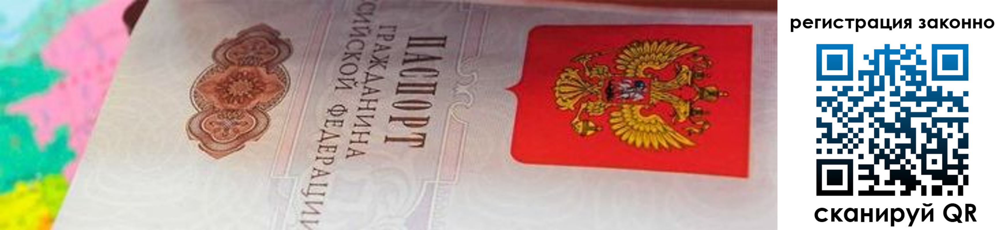 прописка гарантия в Горняке