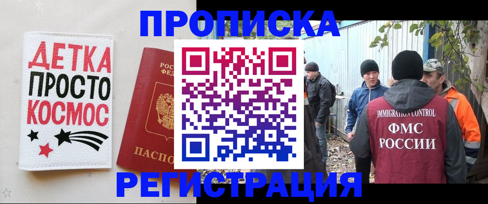 прописка поиск в Горняке
