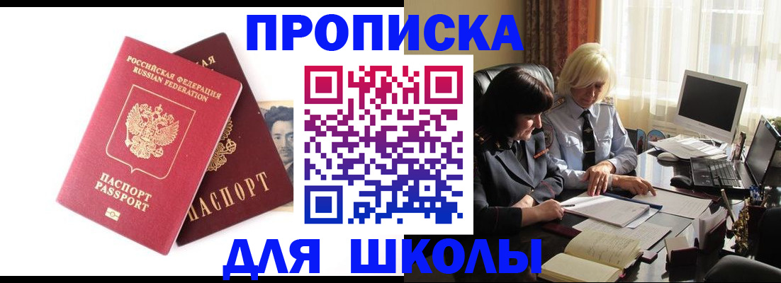 прописка в квартире в Горняке