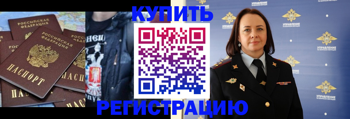 временная прописка в Горняке