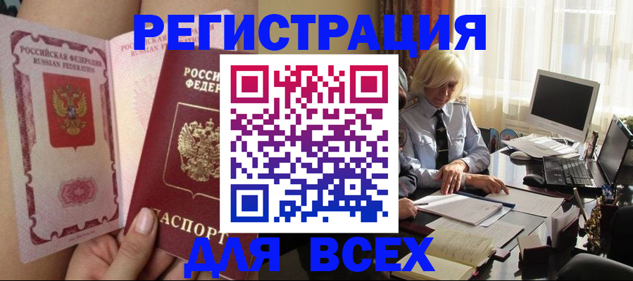 прописка гарантия в Горняке