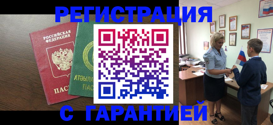 временная регистрация для школы в Горняке