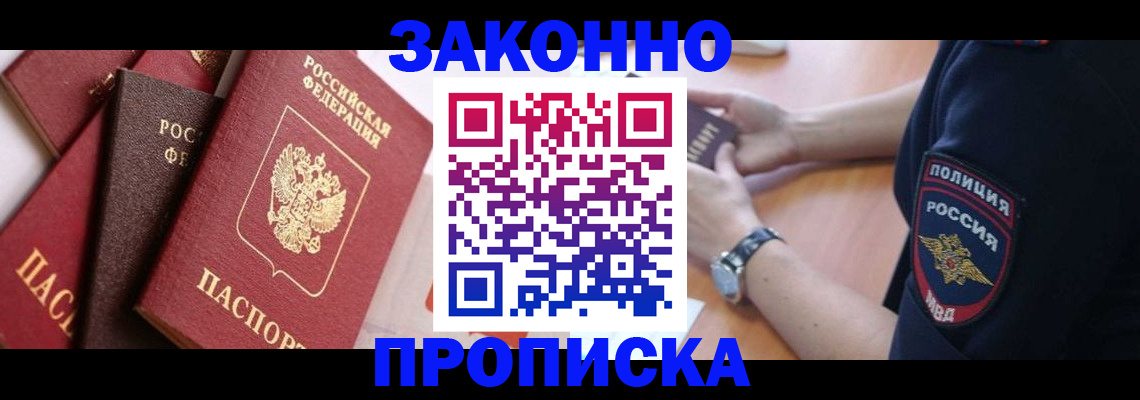 временная регистрация 2025 в Горняке