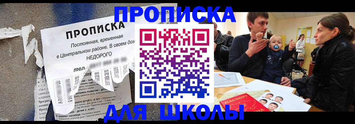 прописка законно в Горняке