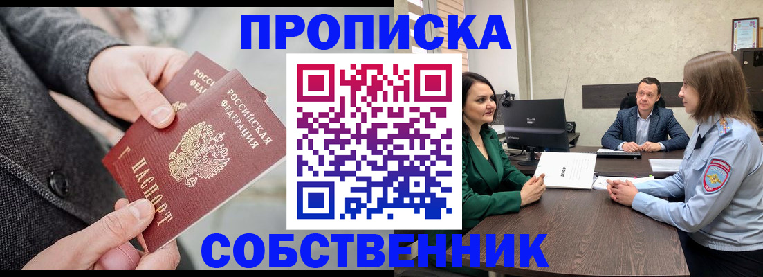 прописка для кредита в Горняке