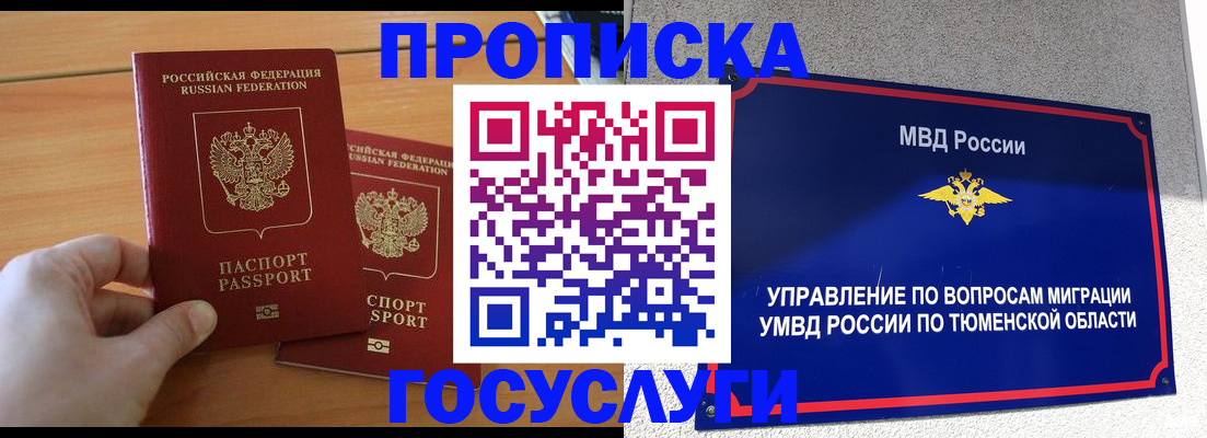временная регистрация в квартире в Горняке
