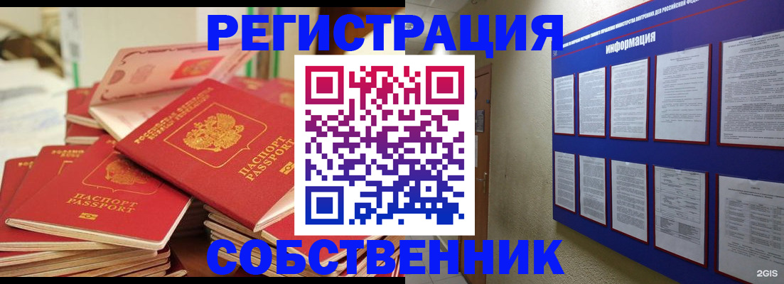 временная регистрация в Горняке